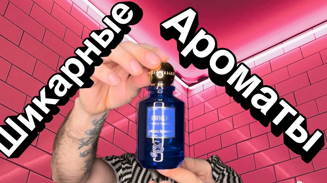 Доступная и шикарная нишевая парфюмерия Milano fragrance 