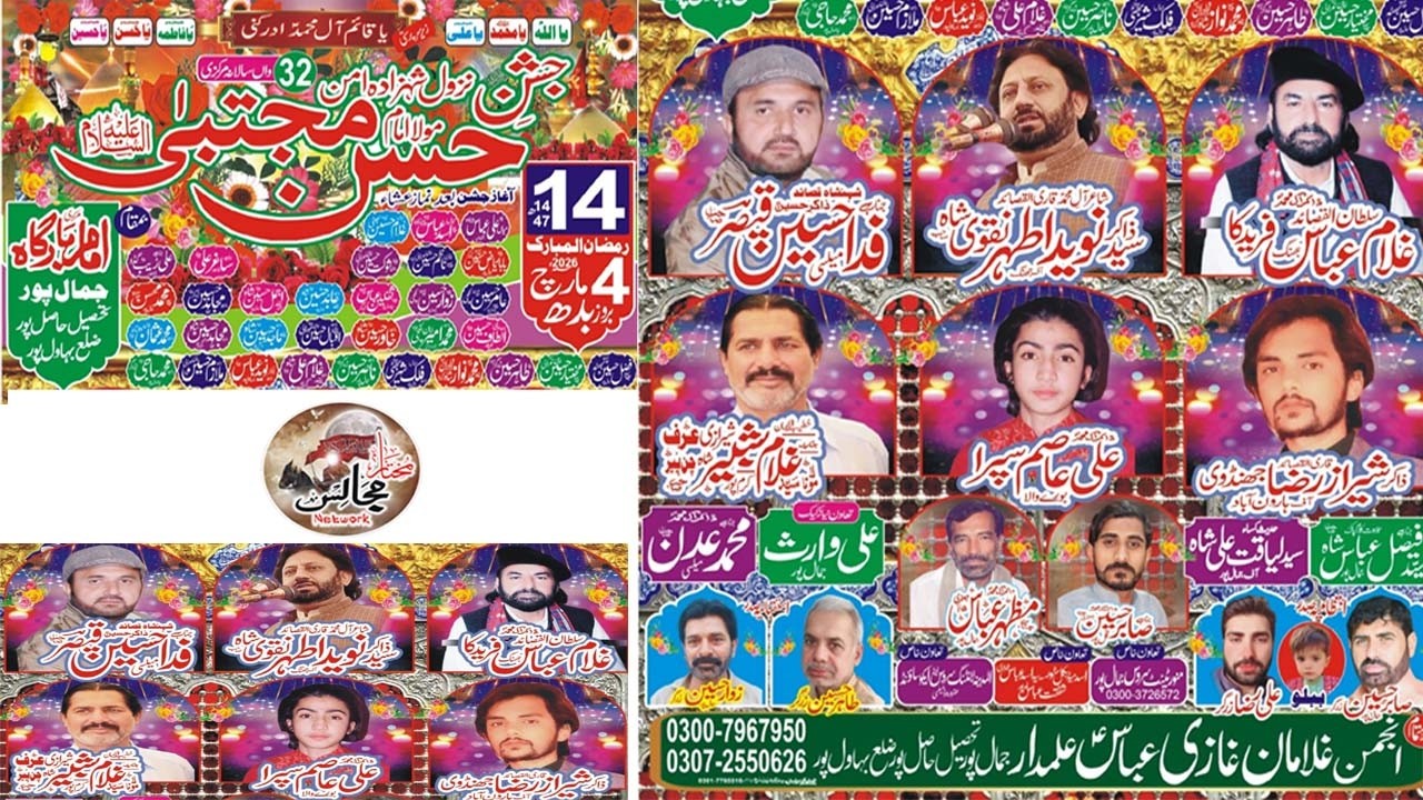 #live jashan 14 Ramzan 2026 imam bargh jmaal Pur thaseel hasal pur #liveMukhtarmajlis