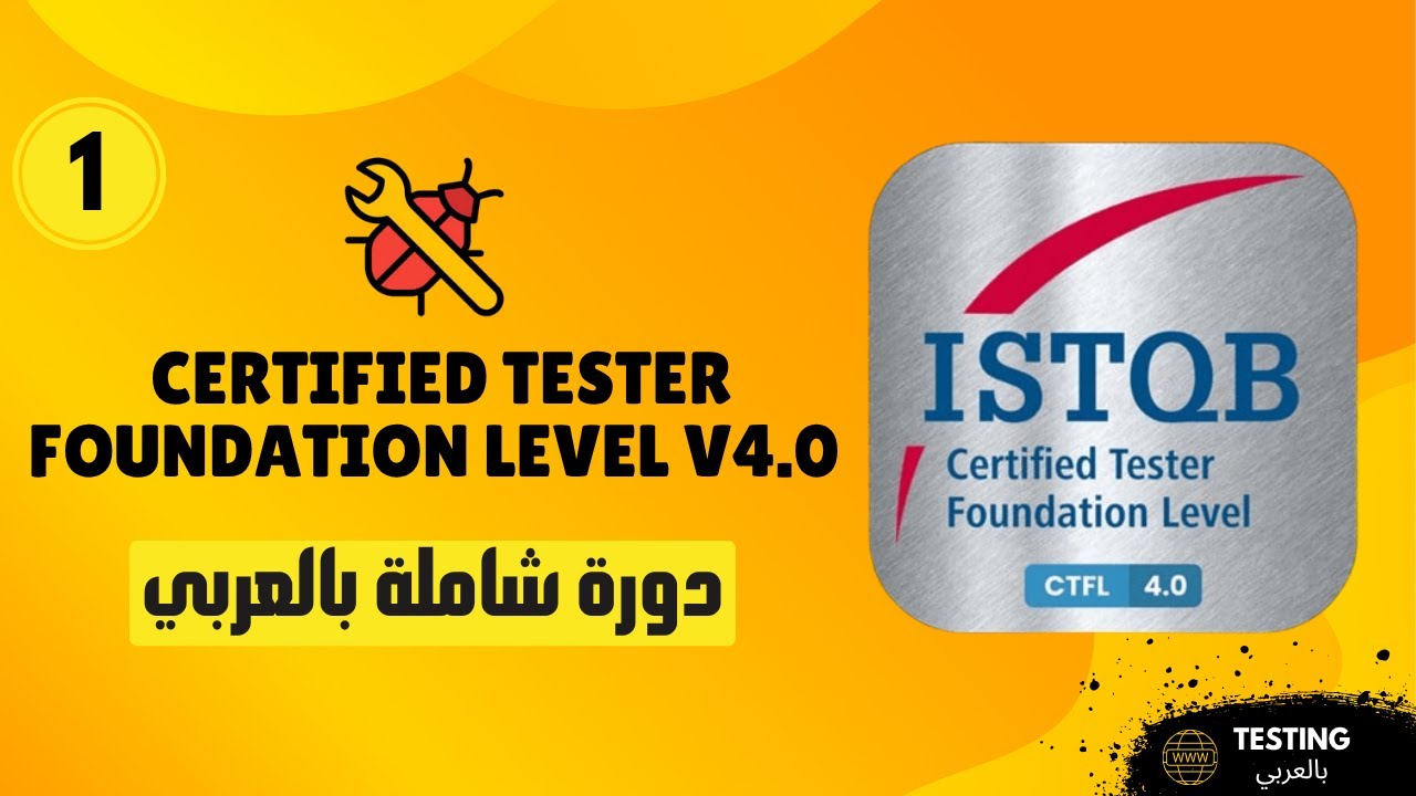 1- Fundamentals of Testing مبادئ الإختبار 🔻