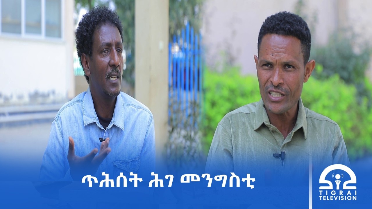 ብቤት ምኽሪ ፌደረሽንን ሃገራዊ ቦርድ መረፃን ዝተወሰነ ውሳነ ጥሕሰት ሕገ መንግስታዊ ስርዓት እዩ፦ሙሁራን
