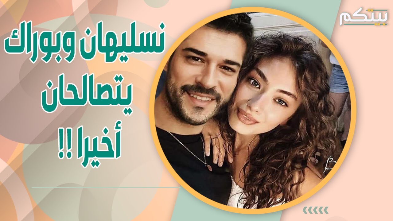 مصالحة نسليهان اتاغول و بوراك اوزجيفيت تغضب فهرية افجين !!