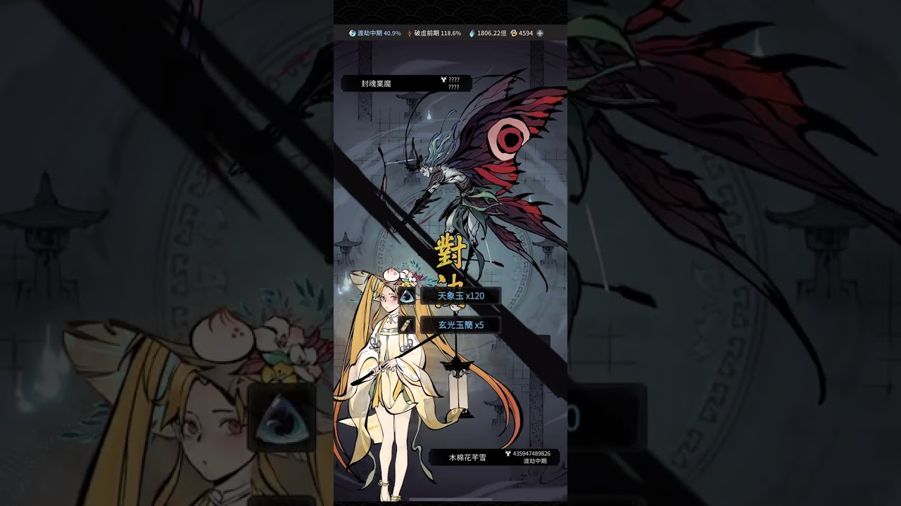 【一念逍遙】渡劫期法修打五衰（非老祖號）#一念逍遙  #逍遙修仙記