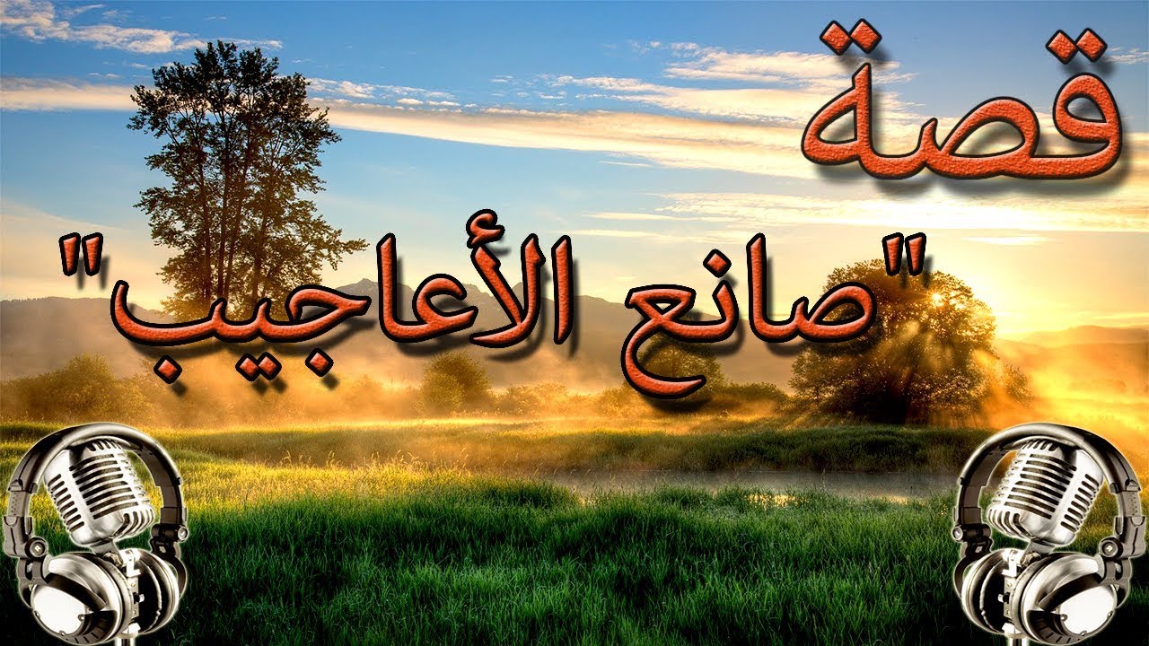 قصة 