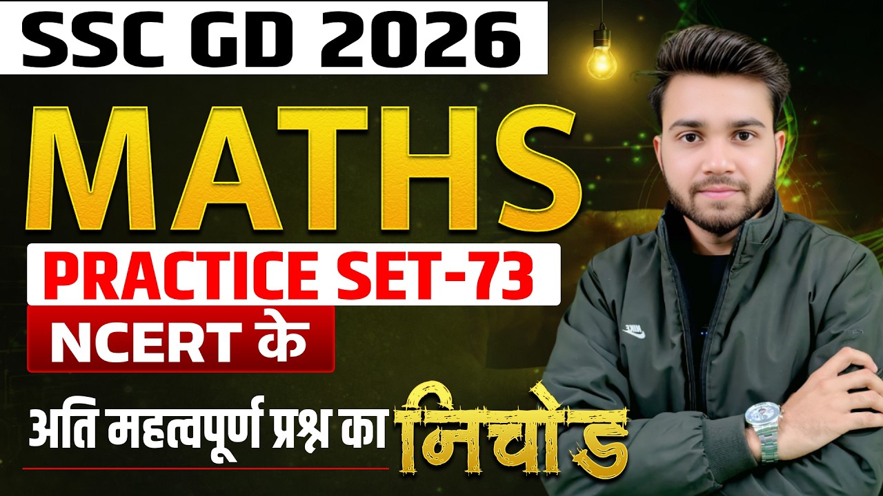 🔥73 SSC GD 2026 | 🚀 Crack in First Attempt ✅ | 📚 By Anar Singh Sir 💯#ssc #sscgd2026 #anarsinghsir