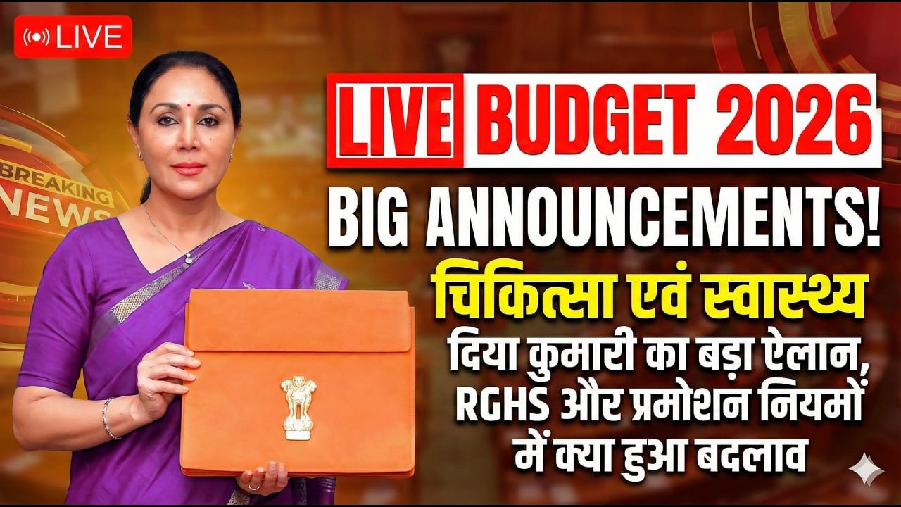 LIVE: Rajasthan Budget 2026 | चिकित्सा क्षेत्र में बड़ी सौगात, कैंसर-डायबिटीज की दवाएं | Diya Kumari