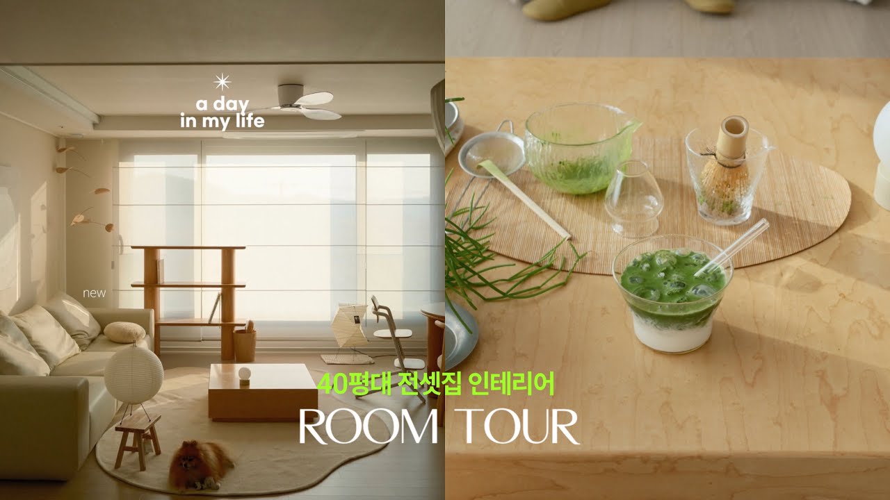 ROOMTOUR 🏠 40평대 가구로만 꾸민 전셋집 룸투어 그런데 이제 곧 이사감