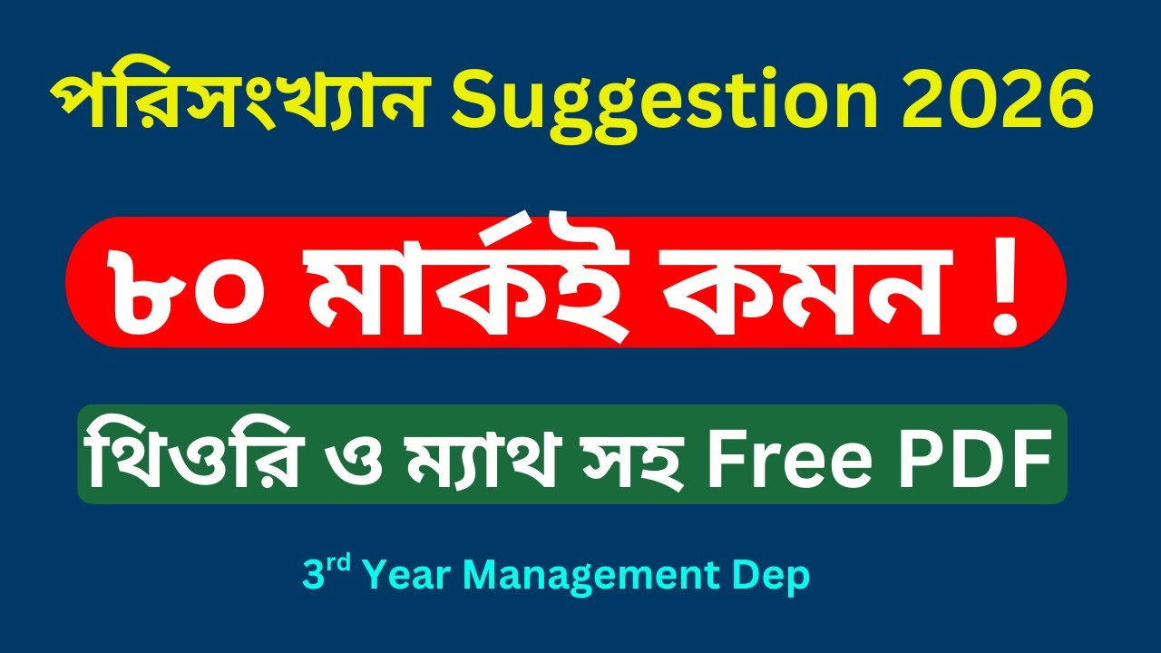 Business Statistics Short Suggestion 2026 ll BBA 3rd Year Management Department ll 