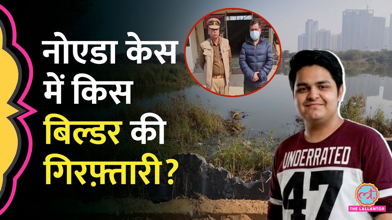 Police का बड़ा एक्शन, Noida Techie Car Drown Case में आरोपी Builder Abhay Kumar Arrest, अब क्या होगा?