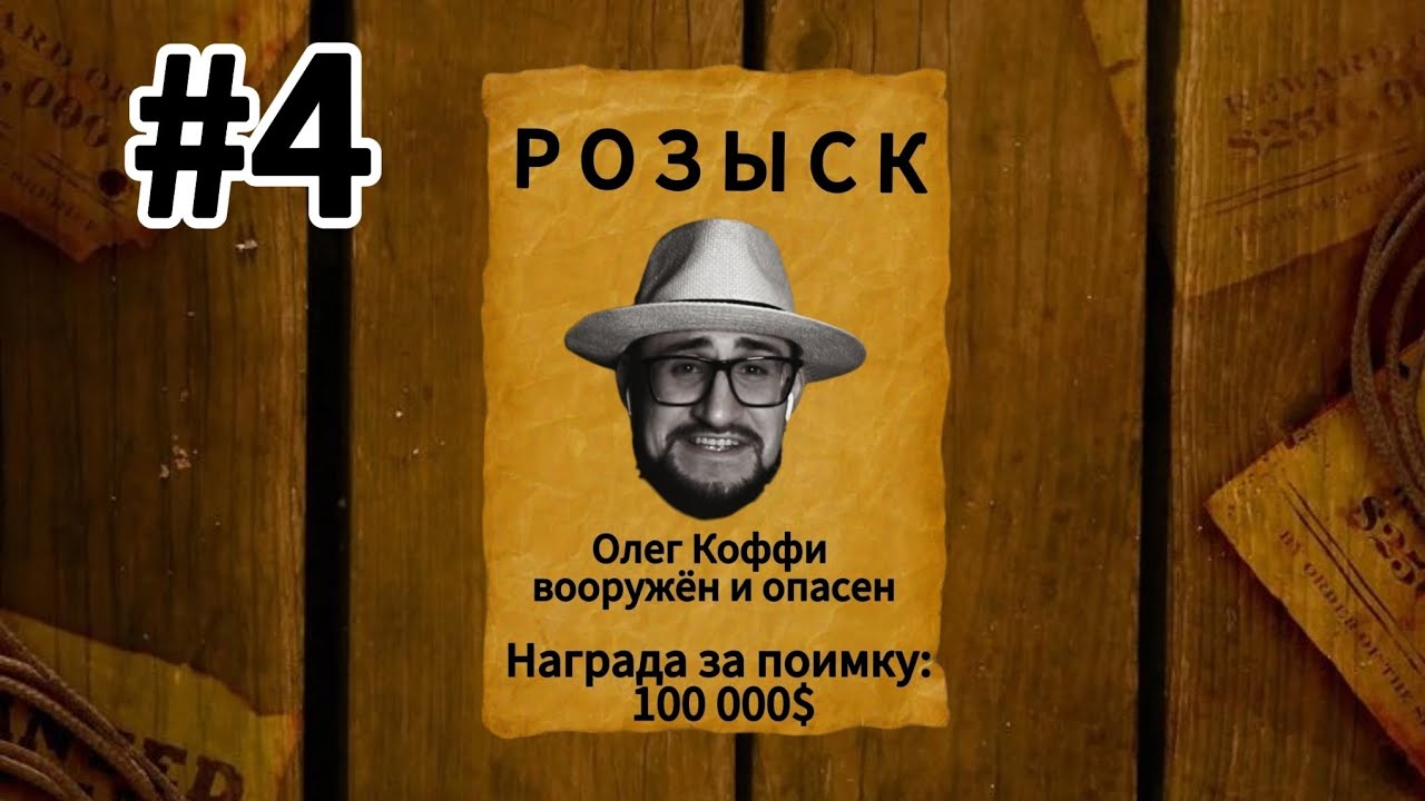 Коффи проходит MAFIA OLD COUNTRY #4