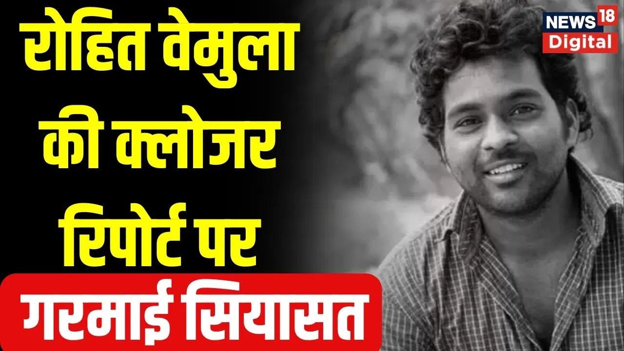 Rohith Vemula की मौत के मामले पर बीजेपी नेता  Yaser Jilani ने विपक्ष पर साधा निशाना | Top News