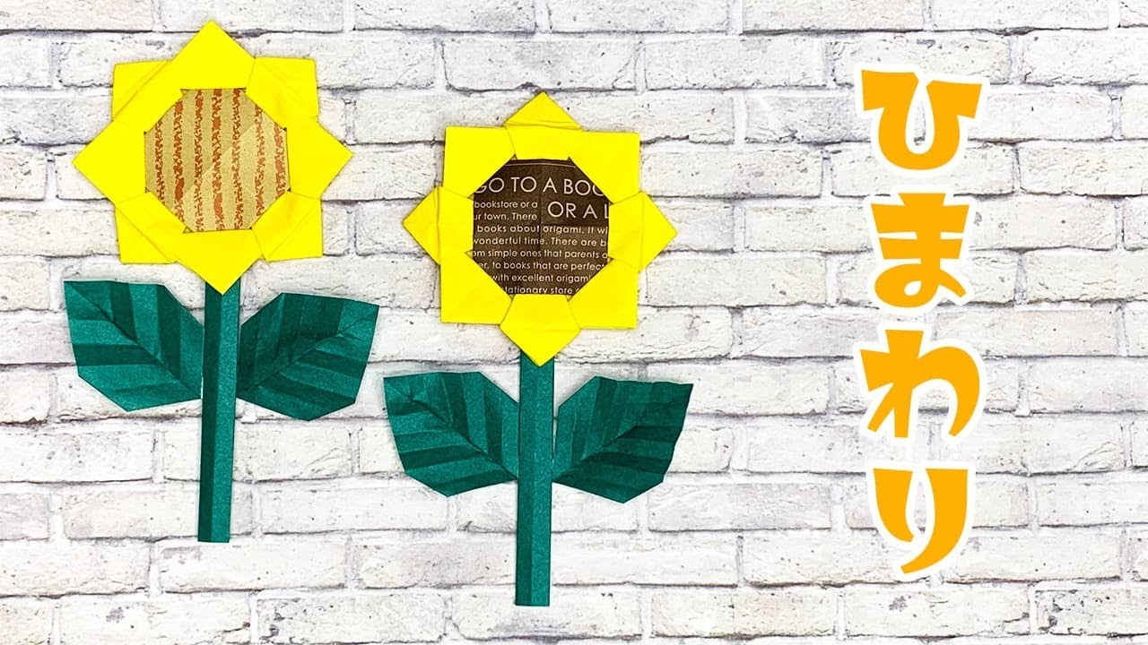 【かわいい折り紙】ひまわりの折り方｜Origami Sunflower