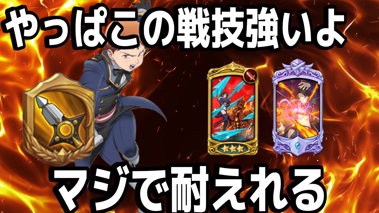 【グラクロ】未だに使える赤キングやばくね？