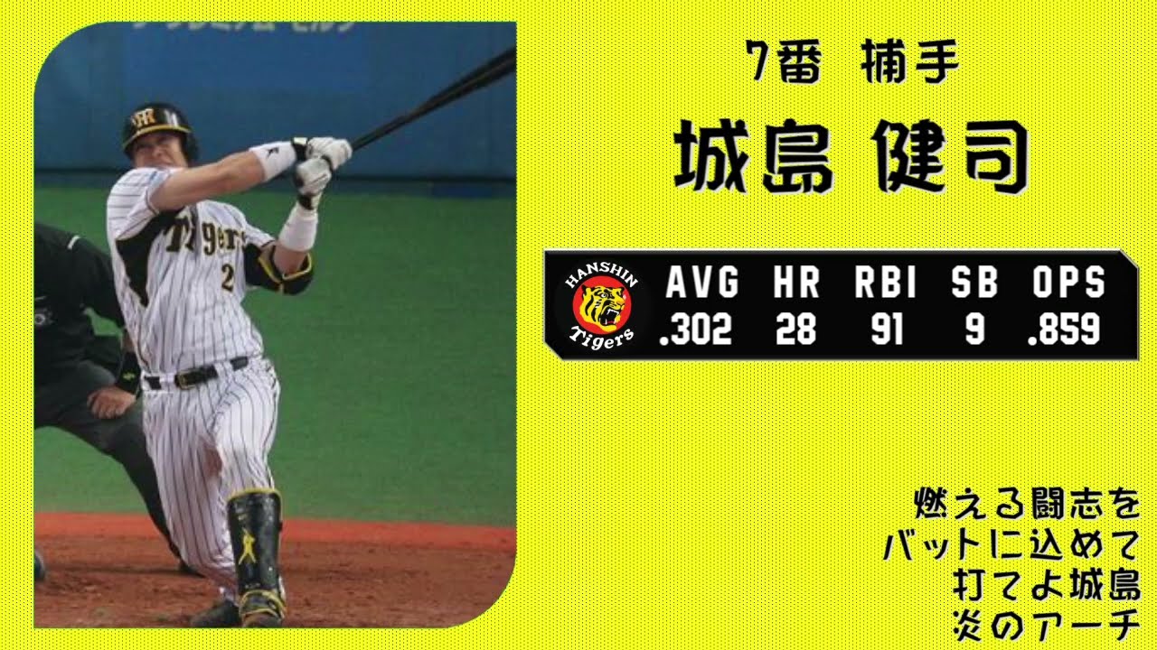 2010年 阪神タイガース 1-9