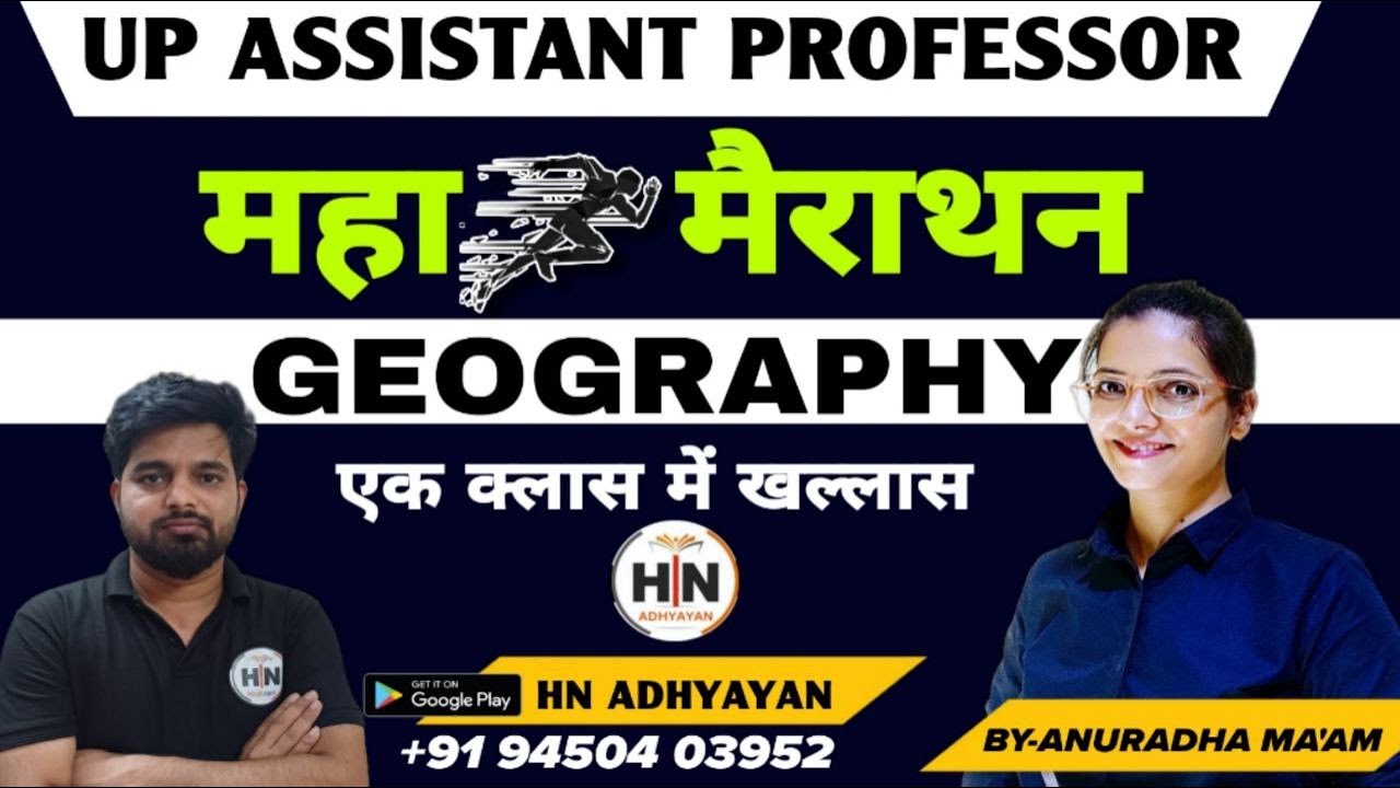 UPHESC| ASSISTENT PROFFESER || GEOGRAPHY MARATHON CLASS ||COMPELTE GEOGRAPHY REVISION |#uphescgs