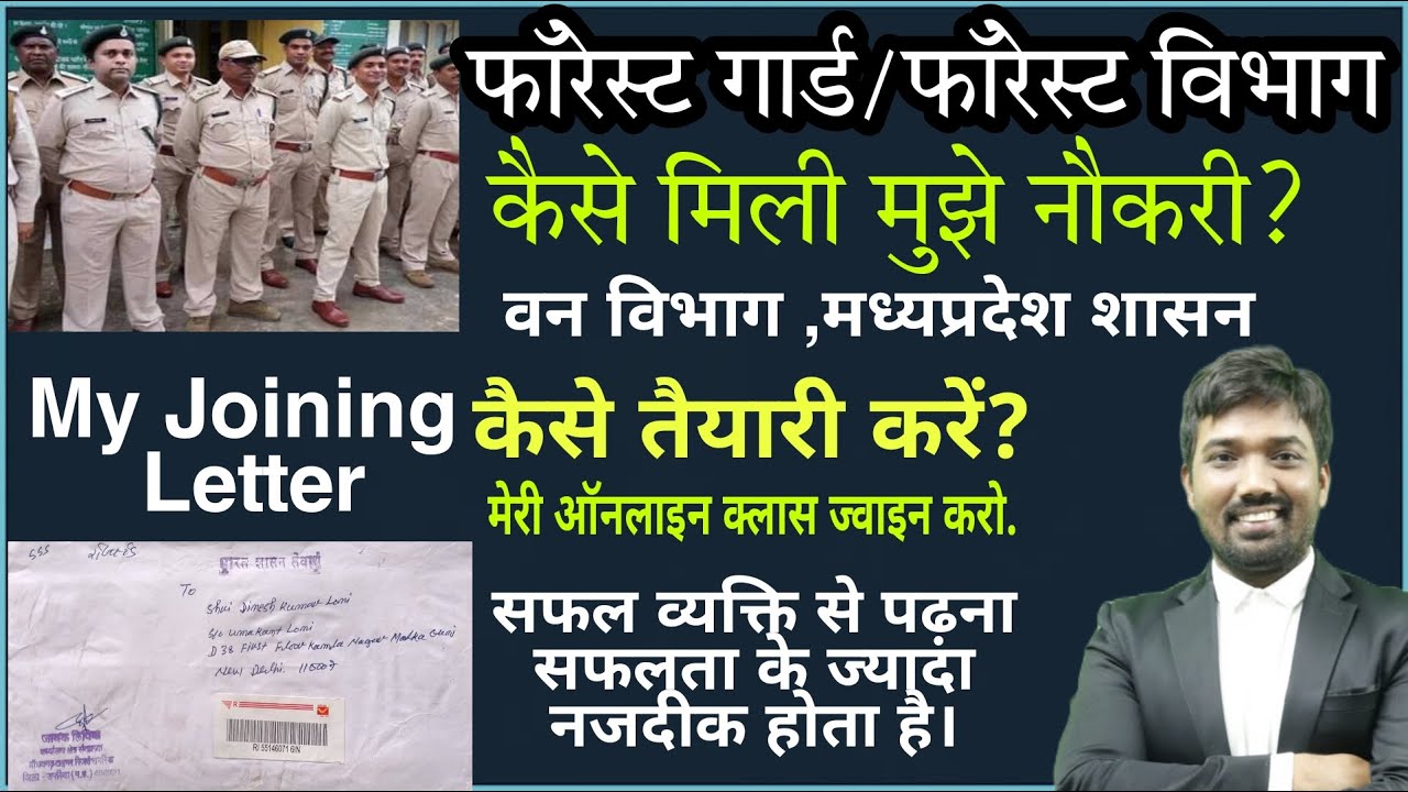 Forest Guard Exam|| How can I crack Forest Guard exam|| Online Classes for MP Forest Guard Test S