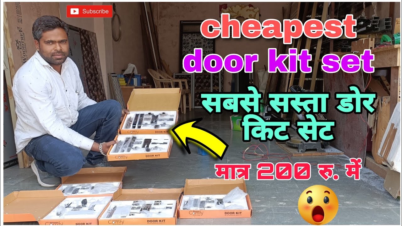 cheapest door kit set || सबसे सस्ता दरवाजे का डोर कीट सेट मात्र 200 रुपए में