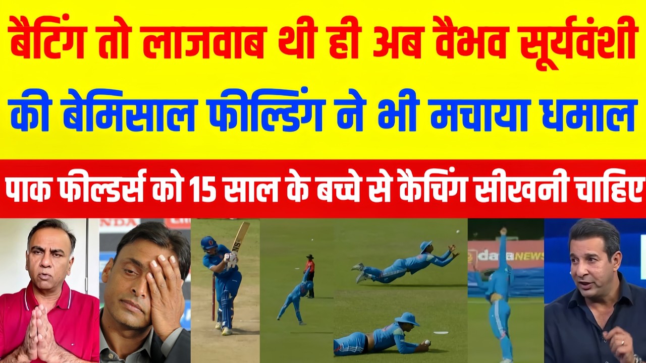 Pak Media Crying On Vaibhav Sooryavanshi Flying Catch Vs Afg A |Wasim Akram On Vaibhav Sooryavanshi&lrm;