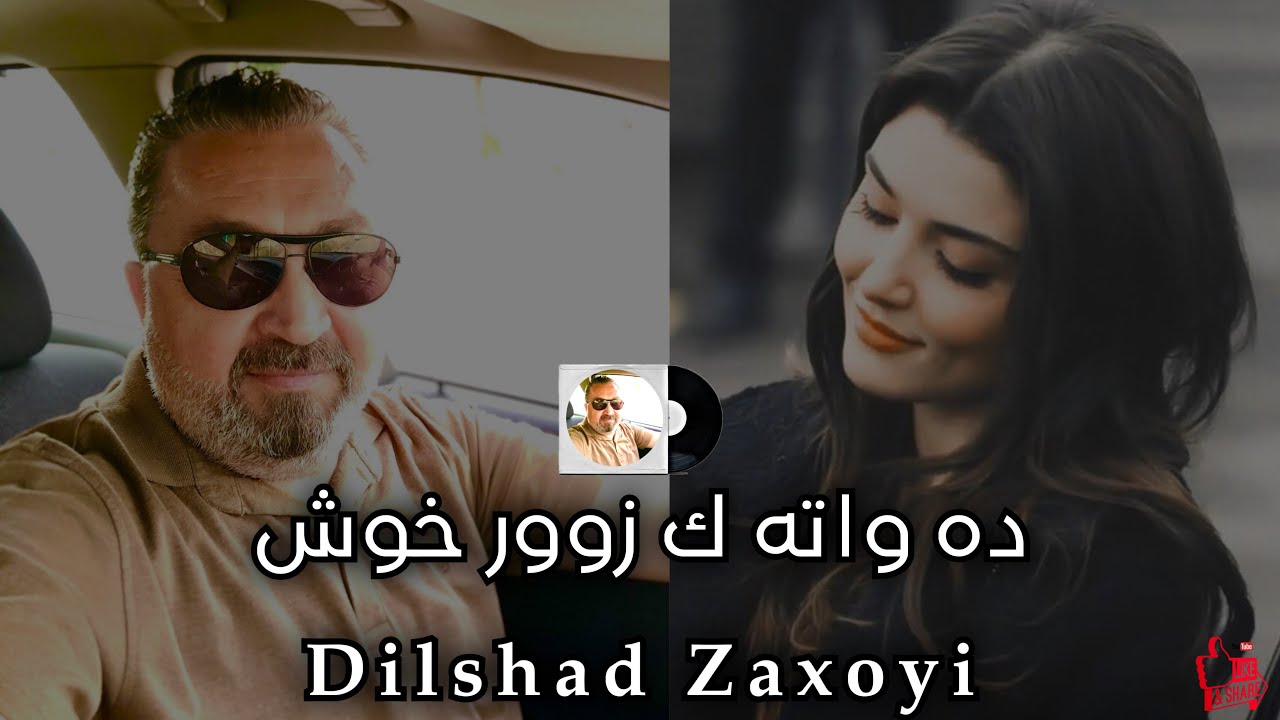 دلشاد زاخوي ده واته ك خوش 2022 Dilshad Zaxoyi Dawatak Xosh