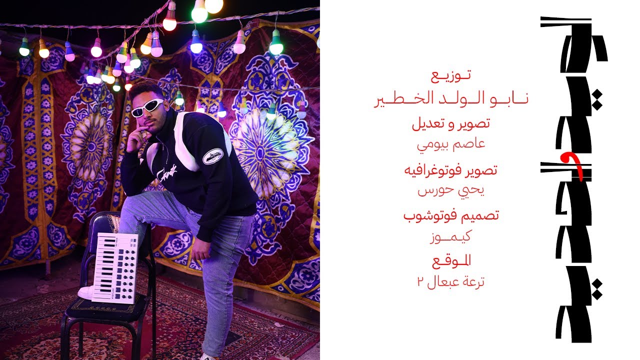 Nabo -  Live: El Weed w El Hadid Album Showcase & Rave Experience