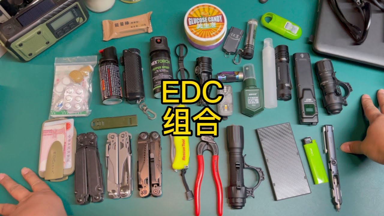 生存狂随身EDC如何组合偕行