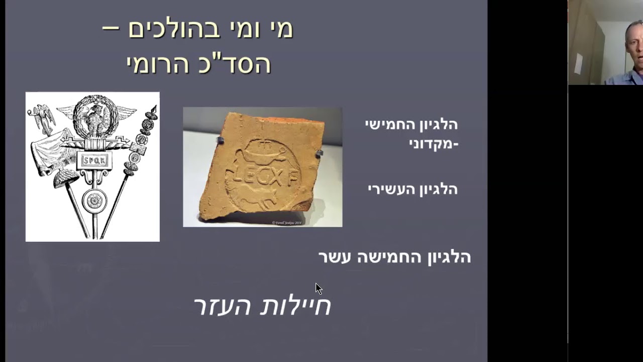 ערן מאיר- קרבות גמלא מהזווית הרומית מדרשת הגולן 26/4/2020