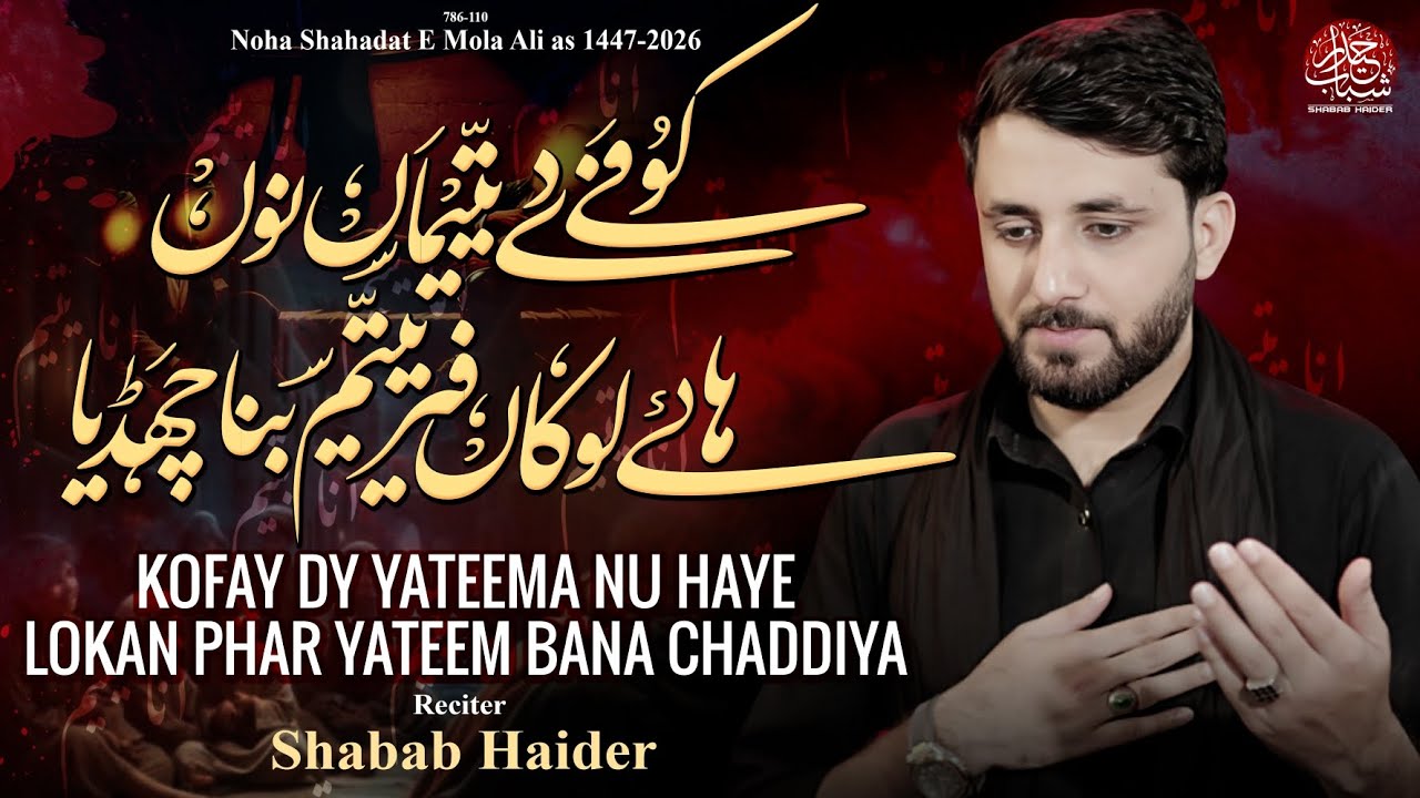 21 Ramzan Noha 2026 | Kofay Dy Yateema Nu | Shahadat Imam Ali (AS) | Shabab Haider Official