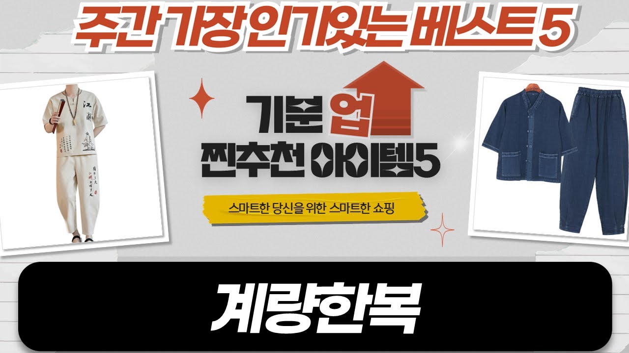 개량한복 입고 힙하게! 남자 생활한복 코디  후기 (feat. 만덕몰)