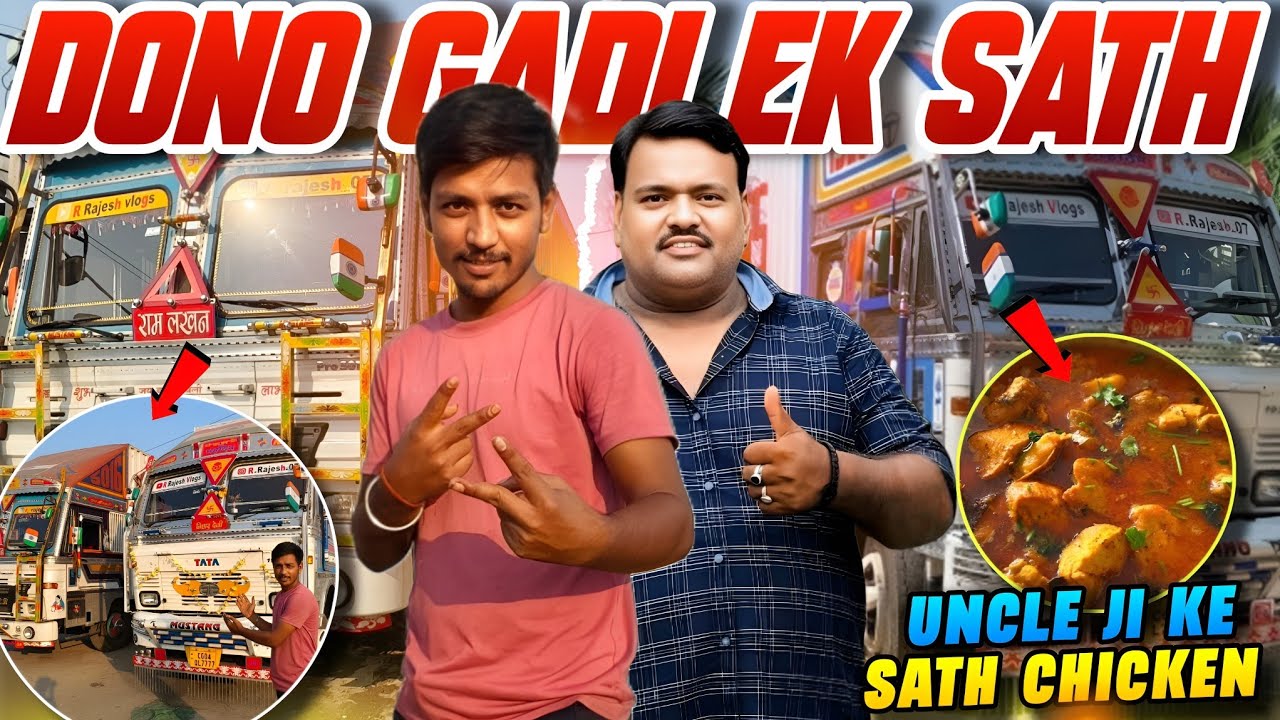 R Rajesh vlog . Uncle ke Sath देसी चिकन पार्टी। Aap Chalayenge Ham new Truck#vlogs  @RRajeshVlogs 