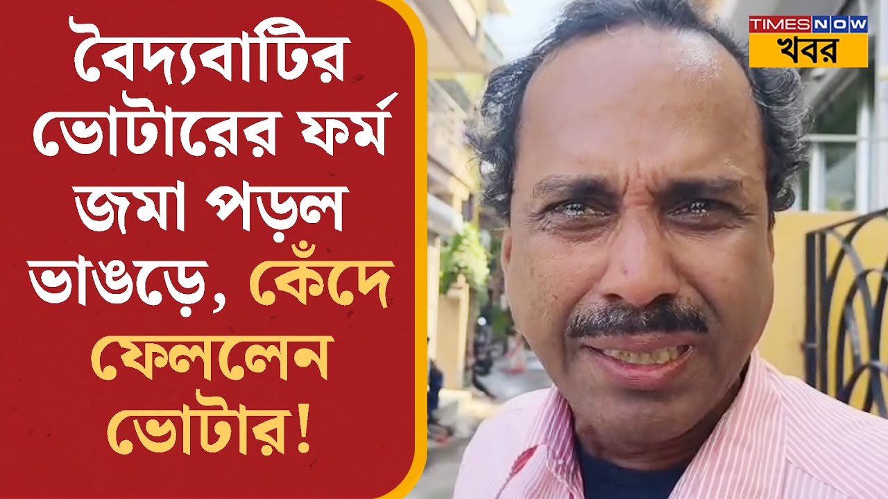 SIR Update: Baidyabati-র ভোটারের এনুমারেশন ফর্ম জমা ভাঙড়ে, কেঁদে ফেললেন ভোটার! Bangla News