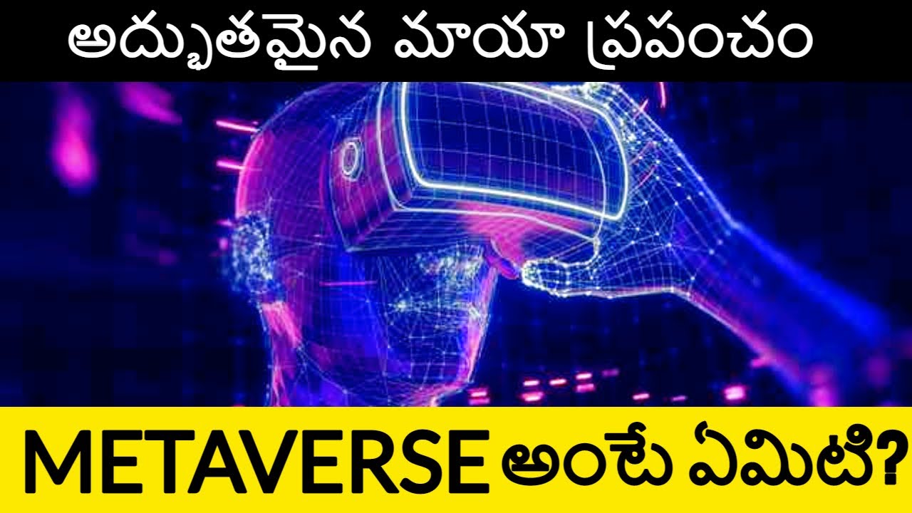 Metaverse Explained in Telugu | What is Metaverse | Virtual Reality in Telugu | Telugu Badi