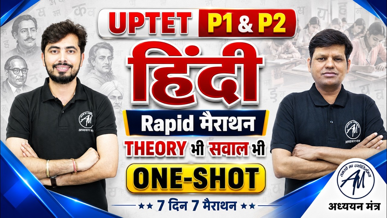 📚 UPTET 2026 P1 & P2 Hindi One Shot Rapid Marathon | HINDI by Adhyayan Mantra