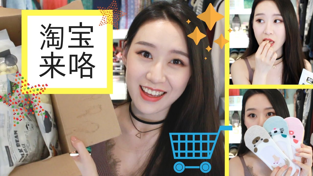 必看！海外淘宝买什么划算？超大一箱好物分享~