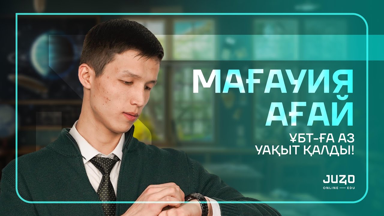 МАТСАУАТТЫЛЫҚ | НҰСҚА ТАЛДАУ | МАҒАУИЯ АЛДИЯРОВ