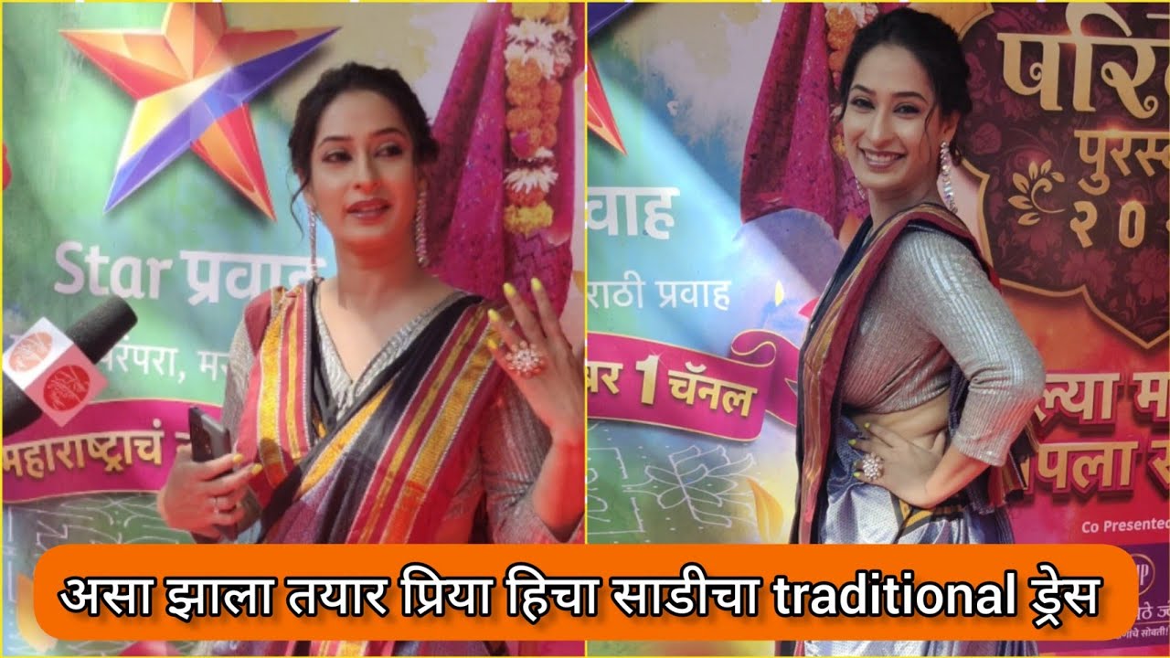 असा झाला तयार प्रिया हिचा साडीचा traditional ड्रेस | Pravah Parivaar 2023 | Priya Marathe