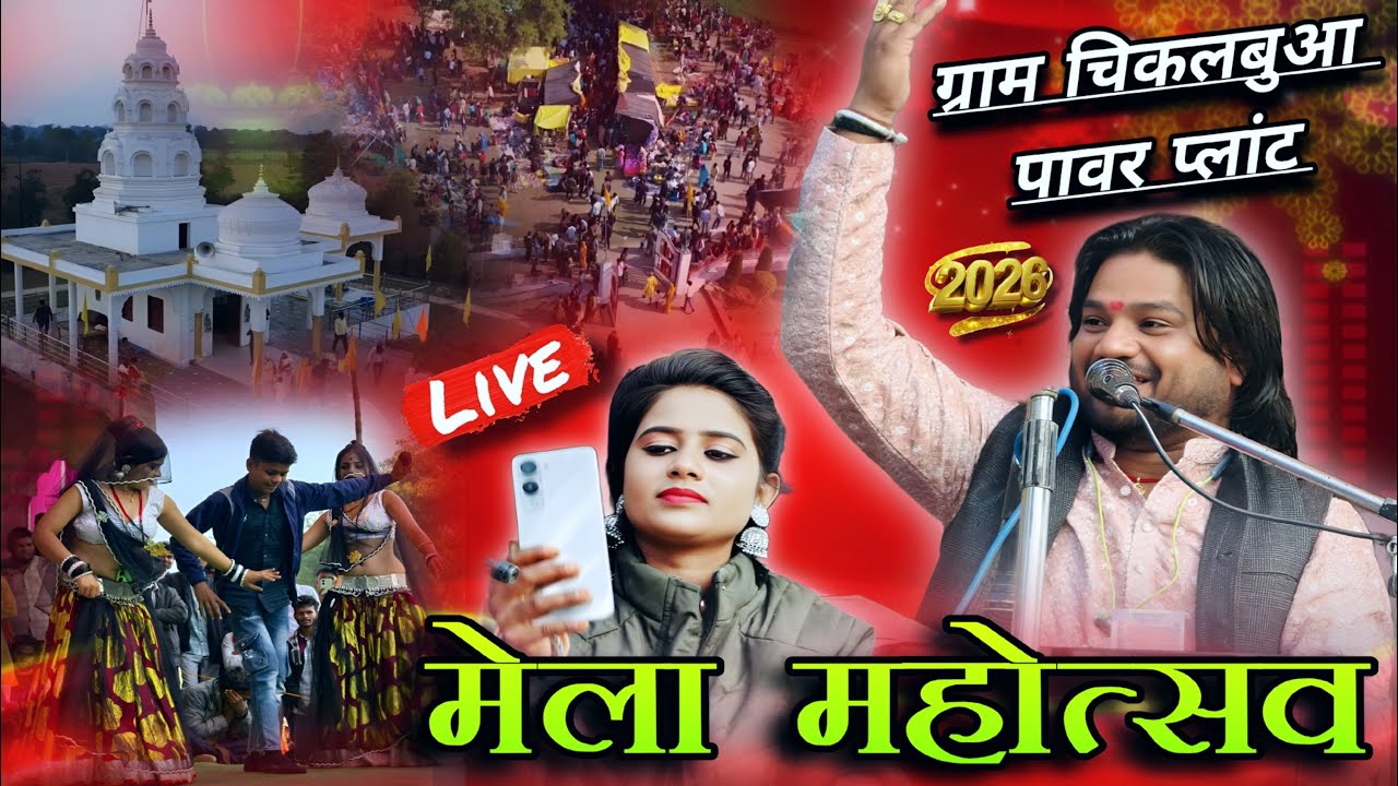 LIVE MELA MAHOTSAO CHIGLAUAO PAWAR PALANT SINGAR RAMPRAKASH TOOFANI  SAPNA KUSHWAHA JAWABI RAI