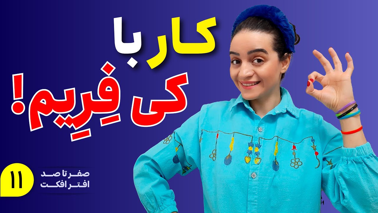 آموزش افترافکت | آموزش ساخت کی فریم در افترافکت
