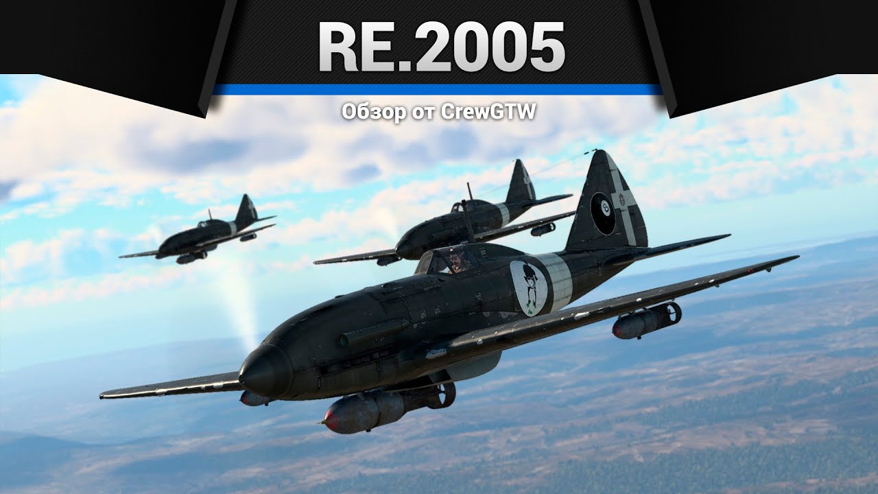 НЕ ШТУРМОВАЯ ШТУРМОВКА Re.2005 serie 0 в War Thunder