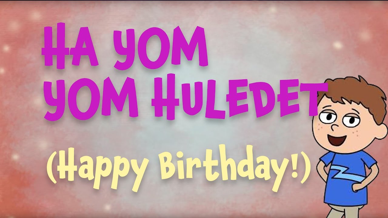 HaYom Yom Huledet (The Hebrew Happy Birthday song) Lyrics video