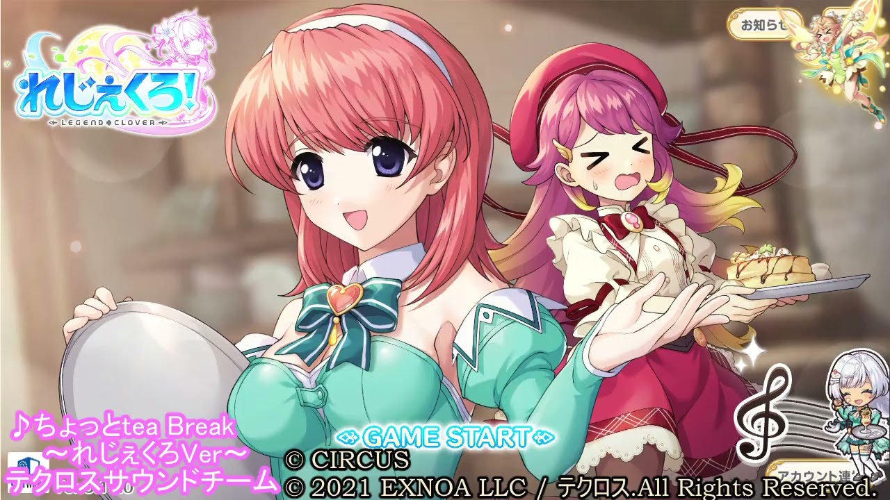 れじぇくろ　D.C.Ⅲ ～ダ・カーポⅢ～コラボ「ちょっとtea Break～れじぇくろVer～」