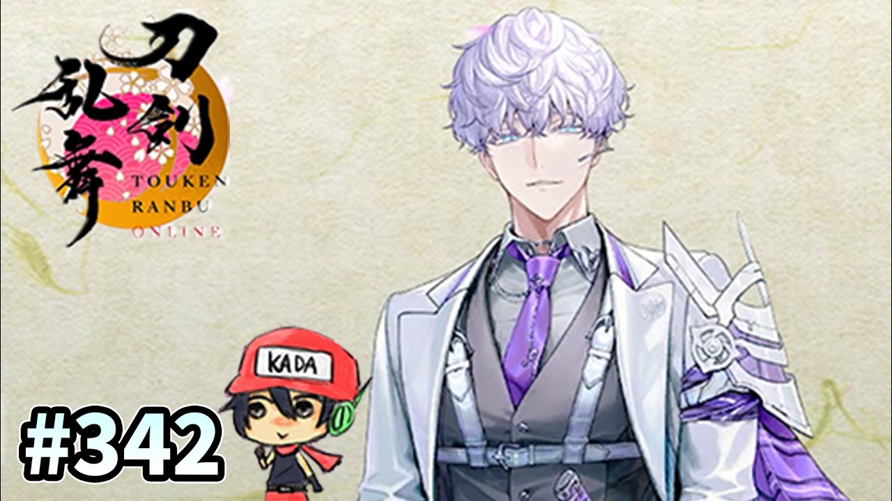 イケメン乱舞！『刀剣乱舞』実況プレイ　342【KADA】