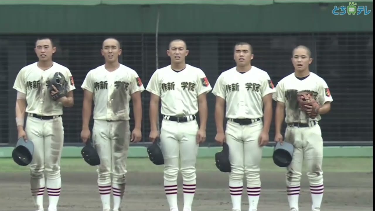 第107回全国高校野球選手権栃木大会 作新学院対小山 試合終了〜校歌