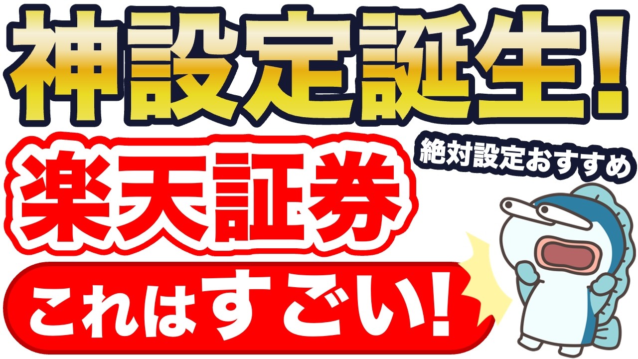 楽天証券で神設定誕生！ついにパスワードが不要に！絶対設定すべし。
