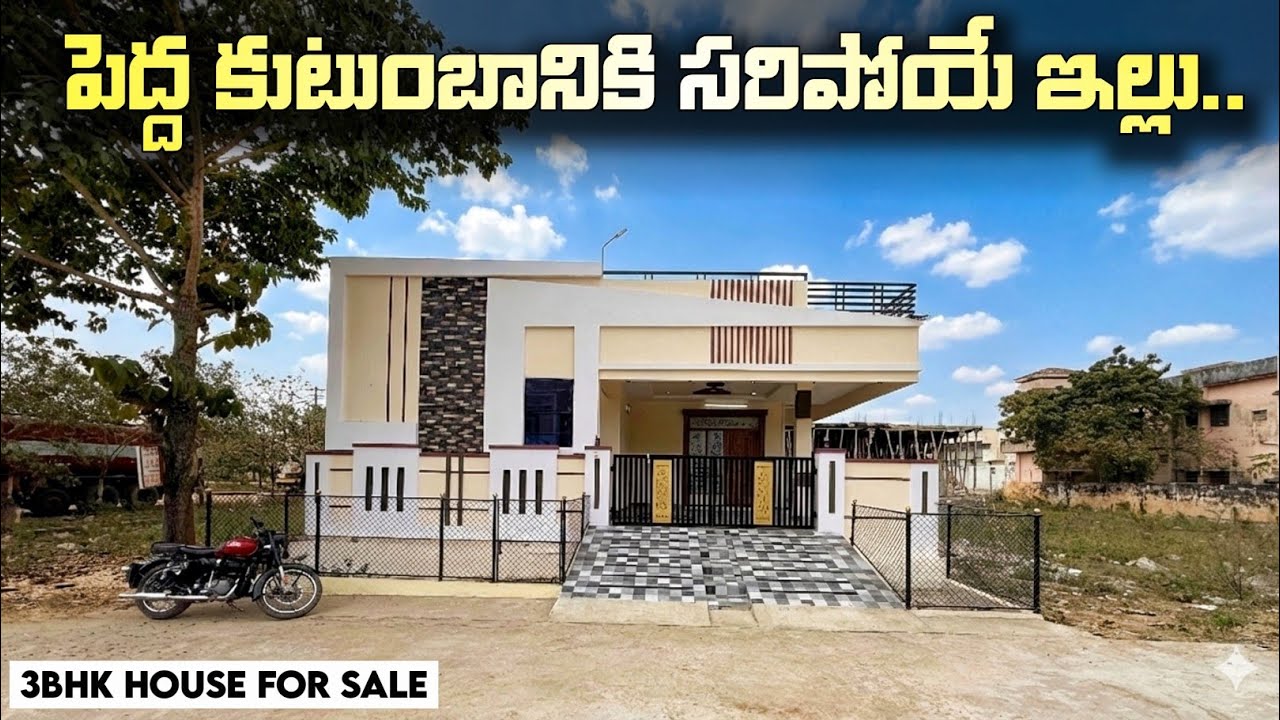 పెద్ద కుటుంబానికి సరిపోయే ఇల్లు 🏡 || 215 Sq.Yds 3bhk fully Furnished Independent house for sale 