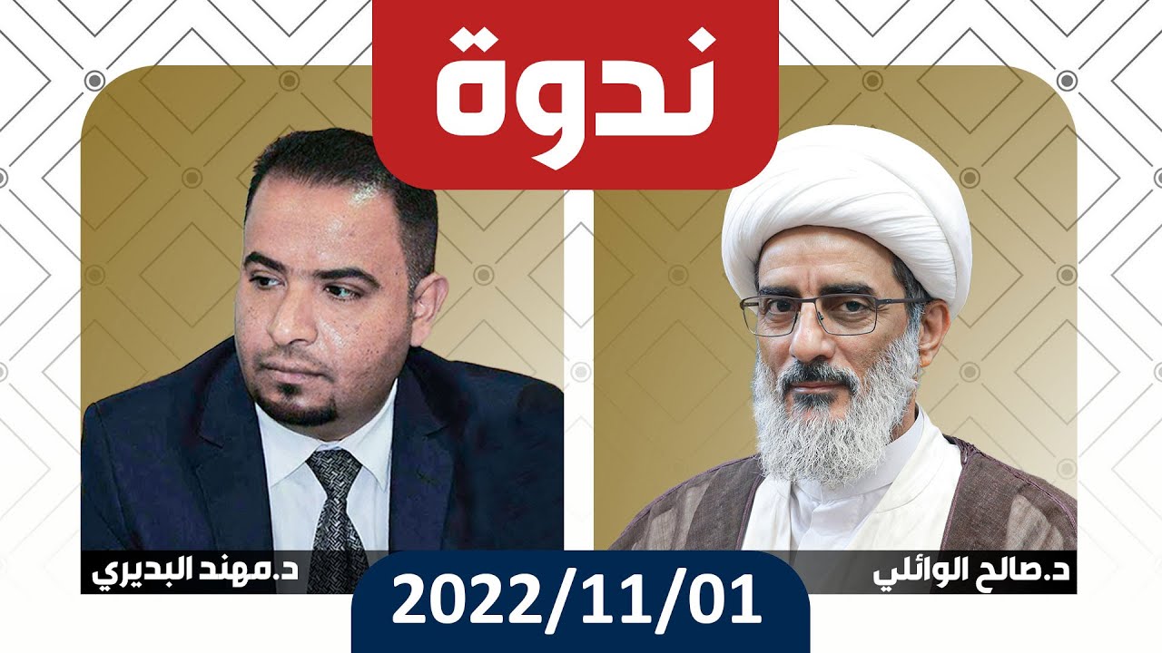 التسجيل الكامل لوقائع الندوة العلمية التي أقيمت بكلية التربية للعلوم الصرفة في جامعة بابل