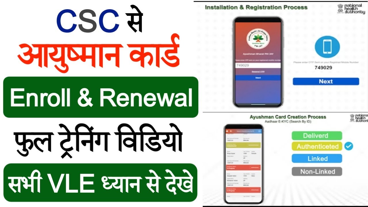 CSC Aayushman Card e-Kyc Full Training | CSC Se Aayushman PMJAY eKyc Kaise Kare