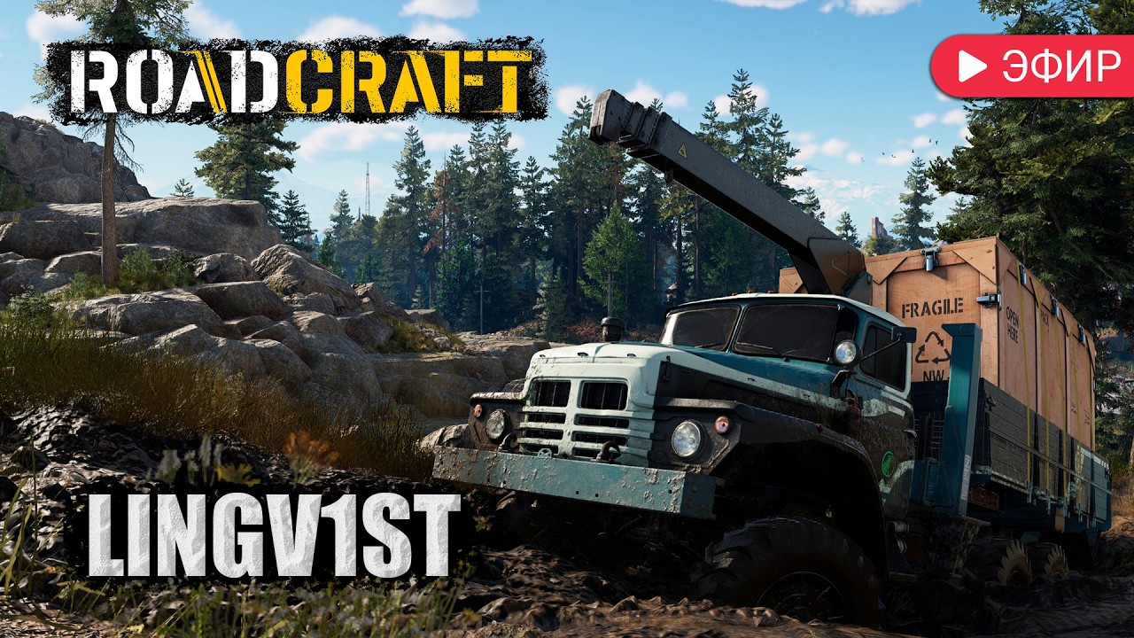 10.02.26 👀 [Roadcraft] - Глубина!