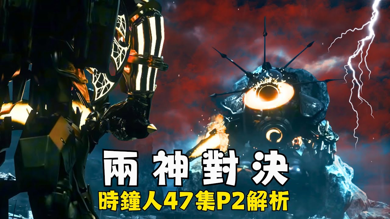 有億點好看？DOM沉澱4個月 這集堪比電影！時鐘宇宙 第47集P2解析 第二把星辰劍現世 多元宇宙將會顫抖【丁丁DingDing】