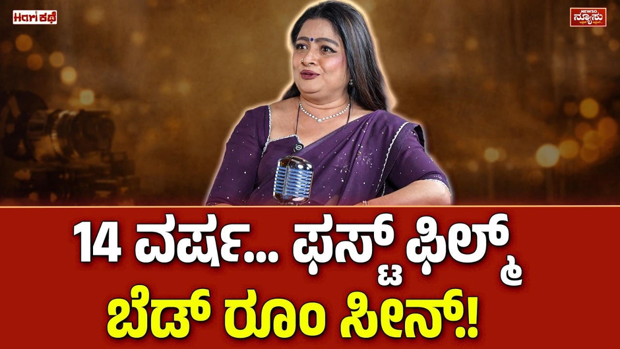 ಭಾರತಿದೇವಿ 'ಭವ್ಯ' ಆಗಿದ್ದು ಹೇಗೆ.? Bhavya | Womens Day | Harish Nagaraju | Hari Kathe | NewsO NewsU