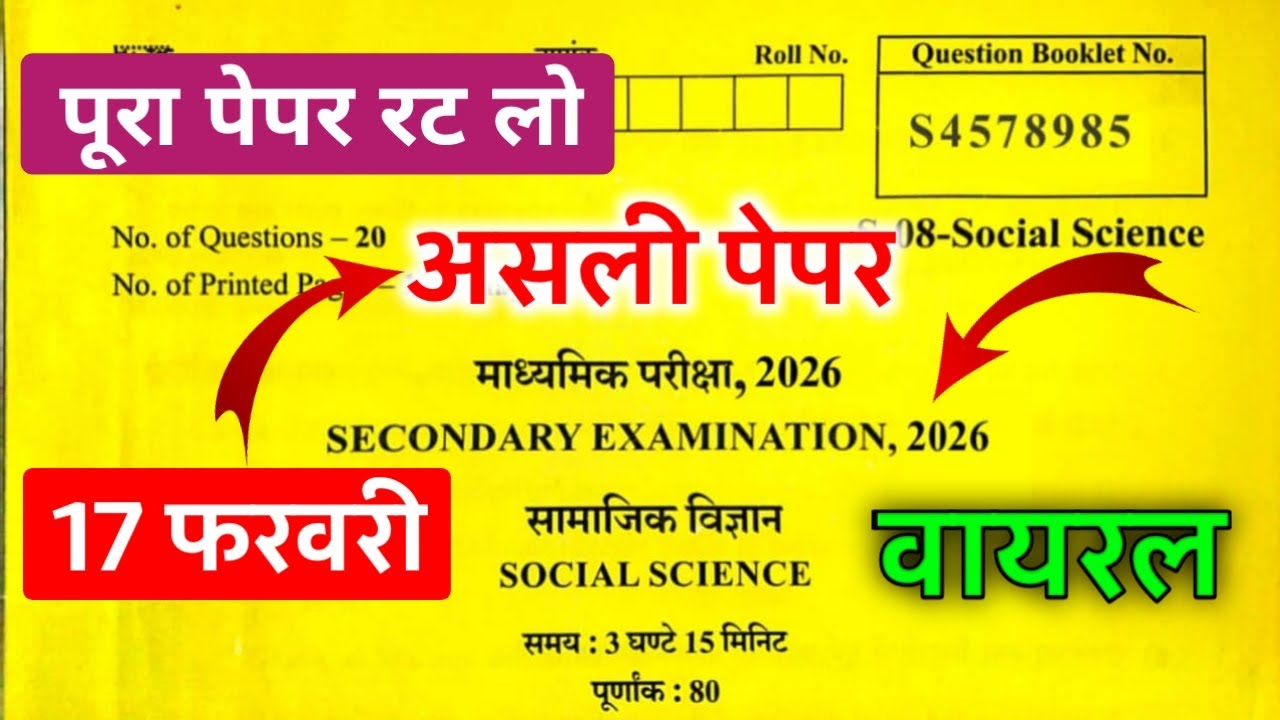 Экзаменационный лист RBSE по обществознанию для 10 класса, 2026 год || Важные вопросы по общество...