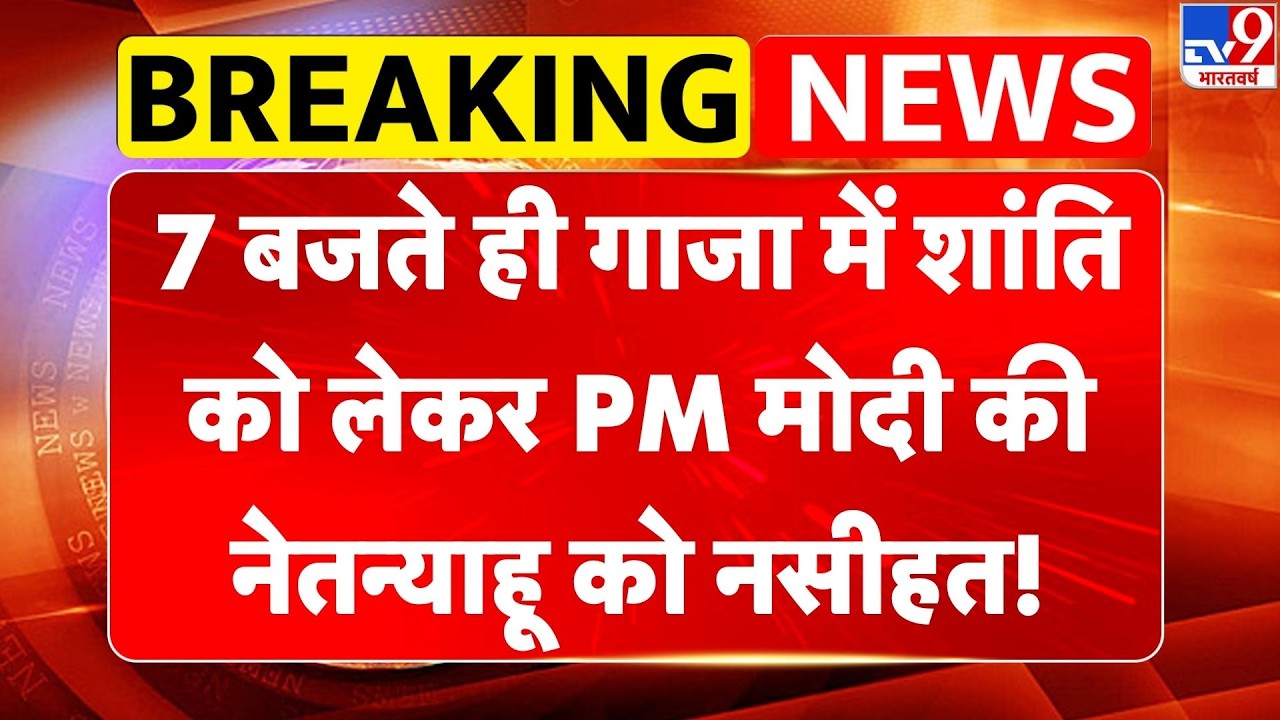 PM Modi Israel Visit Live: 7 बजते ही Gaza में शांति को लेकर PM मोदी की Netanyahu को नसीहत! | Hamas